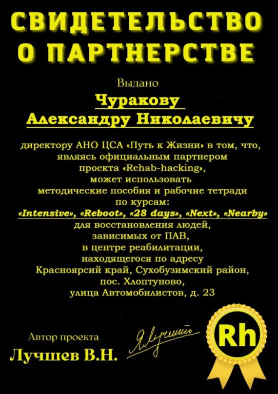 АНО ЦСА «ПУТЬ К ЖИЗНИ»